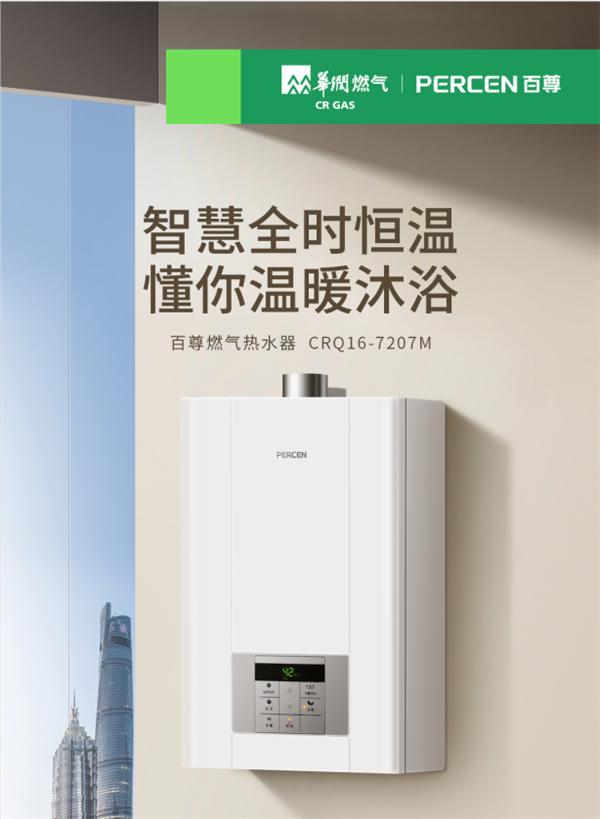 米乐M6：百尊热水器智慧恒温沐浴打造随“浴“而安舒适生活新体验(图3)