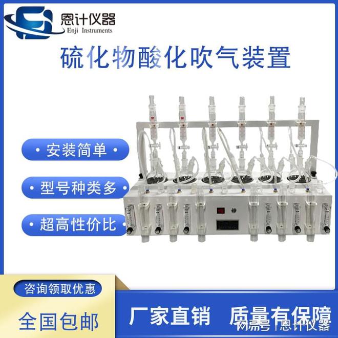 米乐M6：硫化物酸化吹气仪自动控温恒温水浴设有漏电保护功能(图1)