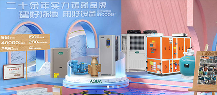 AQUA爱克进驻青岛泳池设备市场获得用户高度认可与赞誉(图1)
