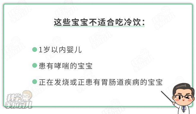 夏天给孩子吃冰棍导致胃出血？给娃吃冷饮注意3个合适(图5)