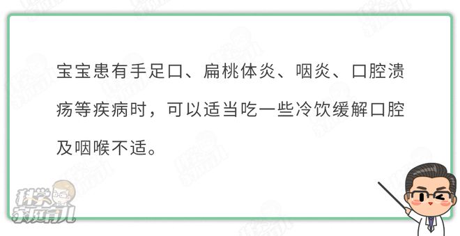 夏天给孩子吃冰棍导致胃出血？给娃吃冷饮注意3个合适(图6)