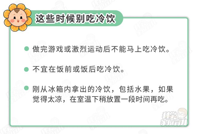 夏天给孩子吃冰棍导致胃出血？给娃吃冷饮注意3个合适(图9)