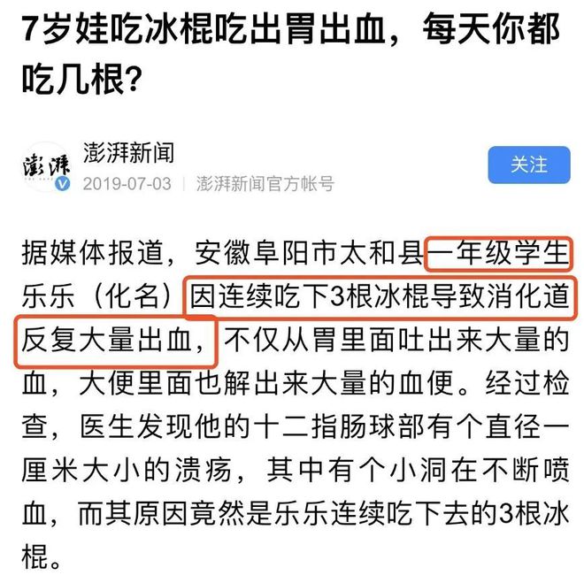 夏天给孩子吃冰棍导致胃出血？给娃吃冷饮注意3个合适(图7)