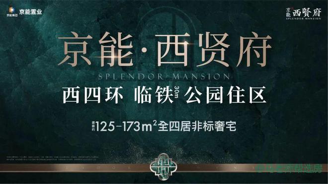 北京京能西贤府售楼处【预约通道】京能西贤府优缺点分析！(图1)