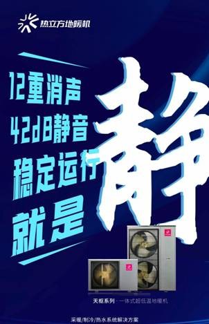 地暖机上楼-破解传统热泵上楼“四大坑”(图2)
