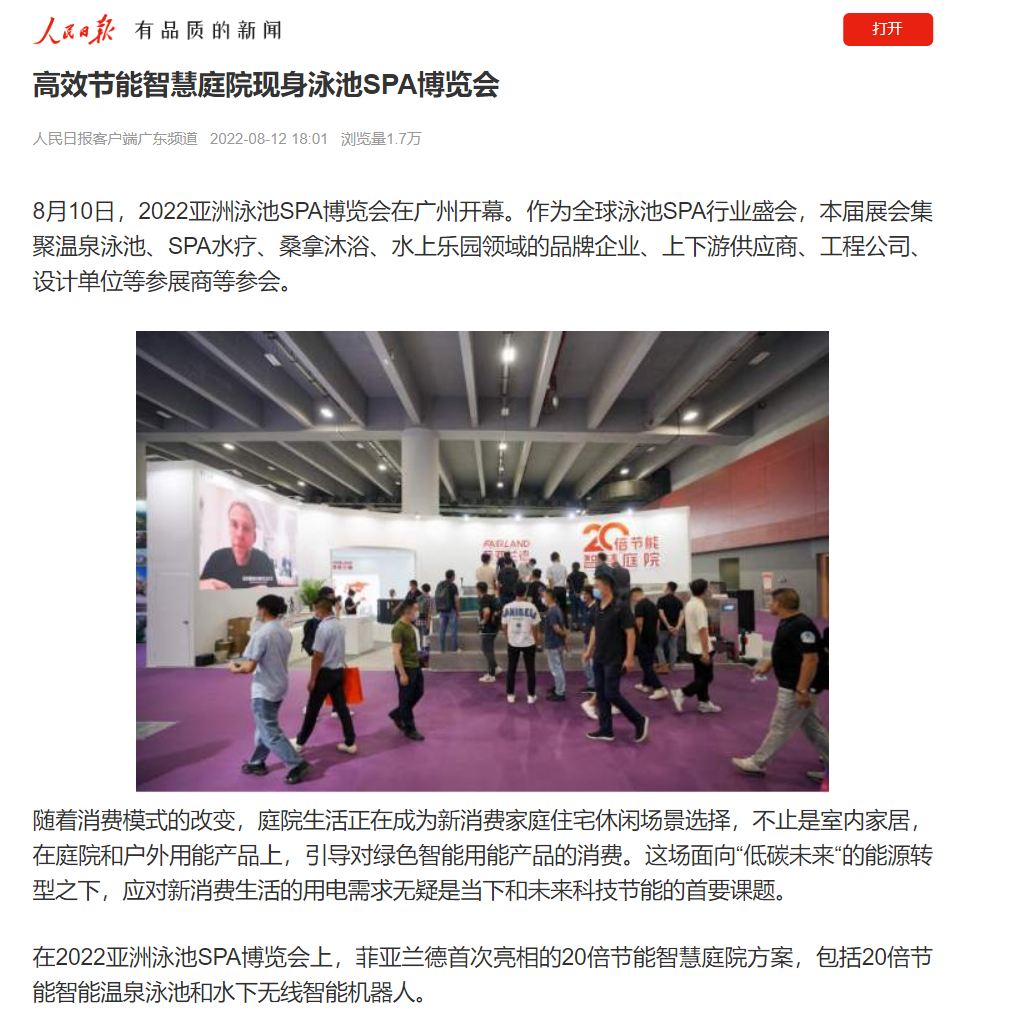 变频科技实现“无感降碳”打造可持续智慧庭院(图2)