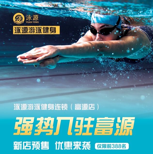 米乐M6网页版：富源县新开恒温游泳健身馆、竟然首年免费、位置就在…(图1)