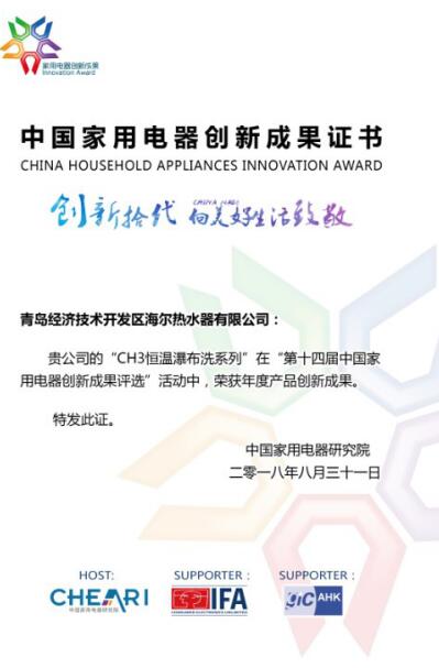 卡萨帝瀑布洗热水器荣获中国家用电器“年度产品创新成果”(图1)