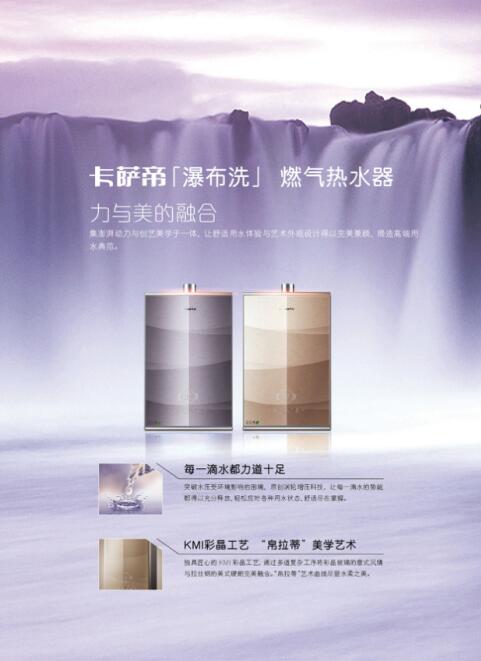 卡萨帝瀑布洗热水器荣获中国家用电器“年度产品创新成果”(图2)