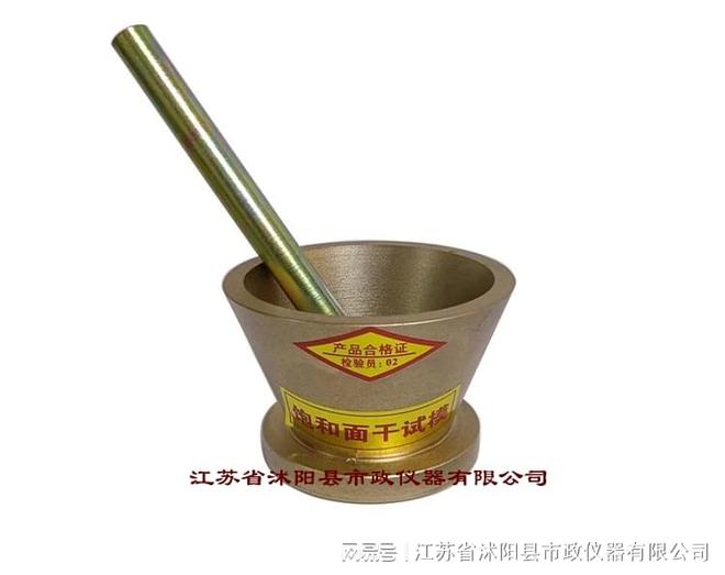 T0330-2024细集料密度及吸水率试验(坍落筒法)-沭阳县市政仪器厂(图1)