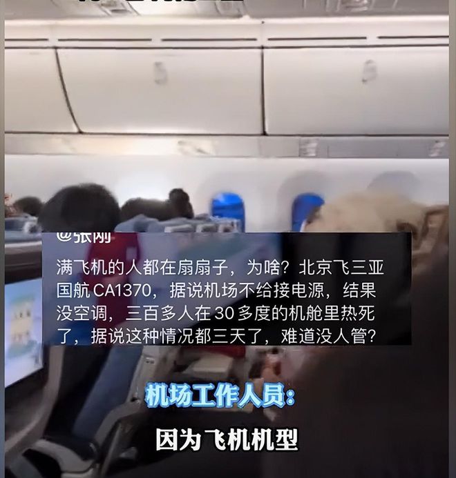 米乐M6网页版：热麻了！一航班机舱30多度不开空调大家热得扇扇子网友热议(图4)