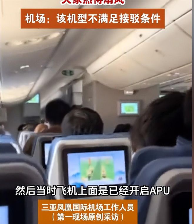 米乐M6网页版：热麻了！一航班机舱30多度不开空调大家热得扇扇子网友热议(图3)
