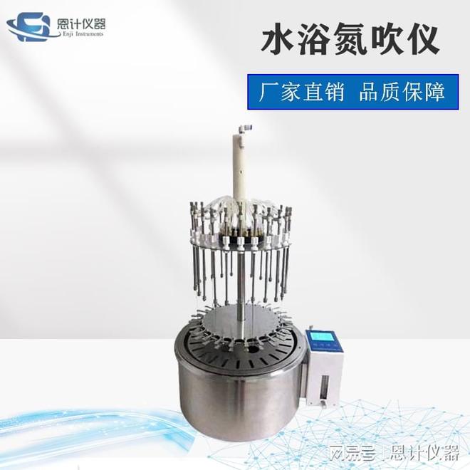 恩计仪器水浴氮吹仪和干浴氮吹哪个好(图1)