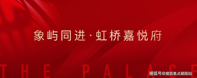 虹桥嘉悦府最新资讯·虹桥嘉悦府售楼处楼盘详情(图2)