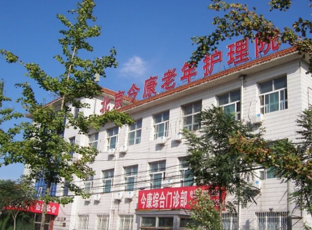 米乐M6网页版：北京前十的护理院地址北京前十护理院收费价格(图10)