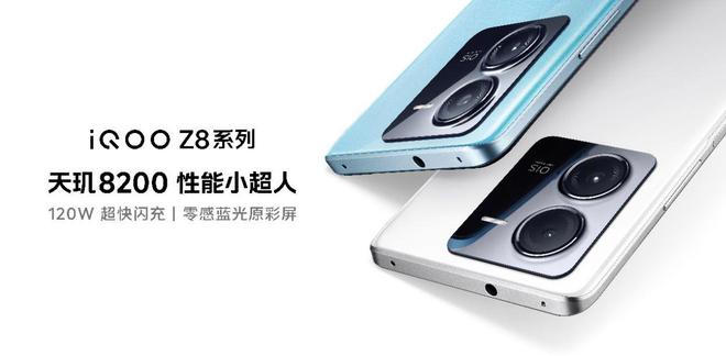 iQOOZ8系列正式发布：首次支持50mm黄金焦段人像拍摄(图1)