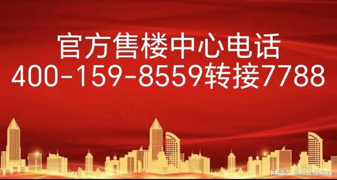 【2024】中建和颂九里→售楼中心→最新消息→24小时热线电话(图1)
