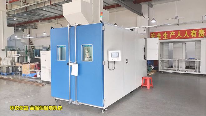 高温恒温烧机房的试验要求(图1)