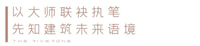 豪宅里的爱马仕!润和滨江湾！顶豪人居江幕奢华大平层！(图3)