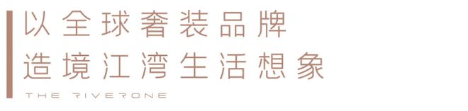 豪宅里的爱马仕!润和滨江湾！顶豪人居江幕奢华大平层！(图7)