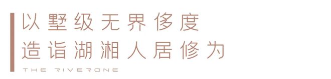 豪宅里的爱马仕!润和滨江湾！顶豪人居江幕奢华大平层！(图5)