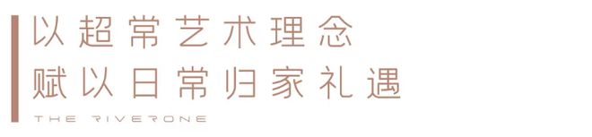 豪宅里的爱马仕!润和滨江湾！顶豪人居江幕奢华大平层！(图9)
