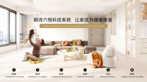 米乐M6平台：重磅劲省｜朗诗六恒系统年中钜惠献礼(图1)