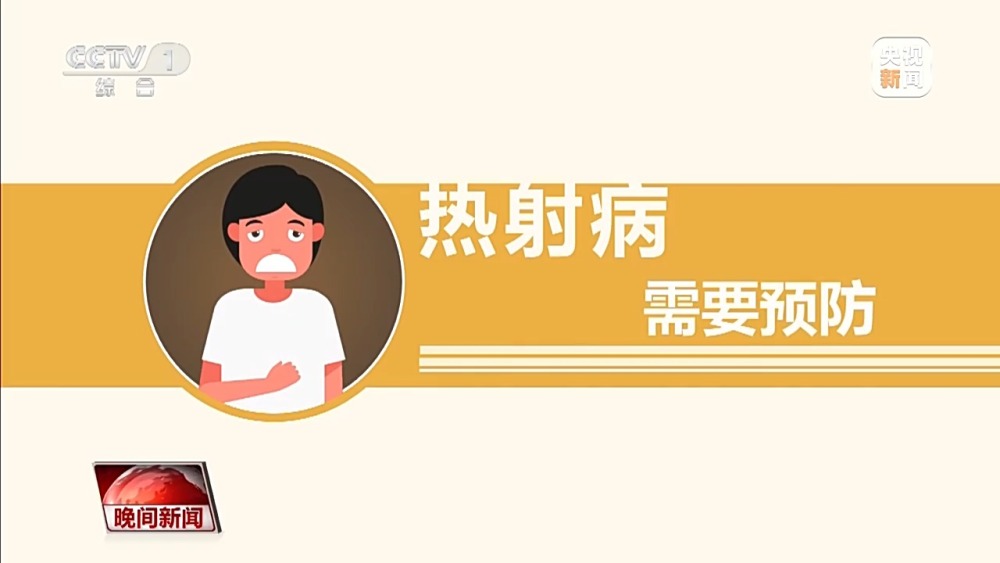 北方多地气温突破40℃这些消暑误区要规避→(图12)
