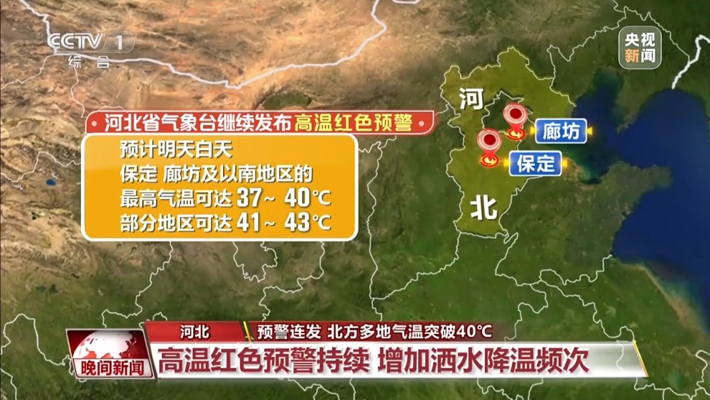 北方多地气温突破40℃这些消暑误区要规避→(图2)