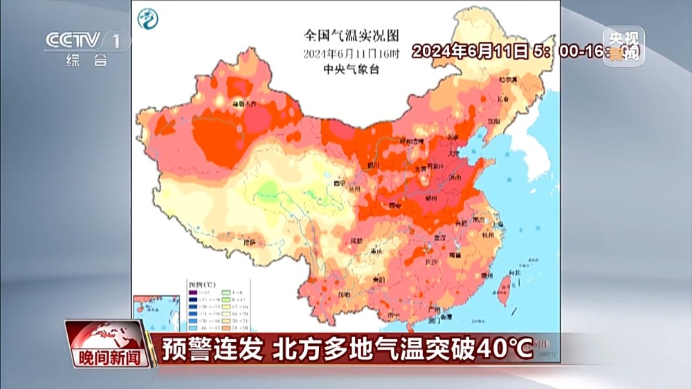 北方多地气温突破40℃这些消暑误区要规避→(图1)