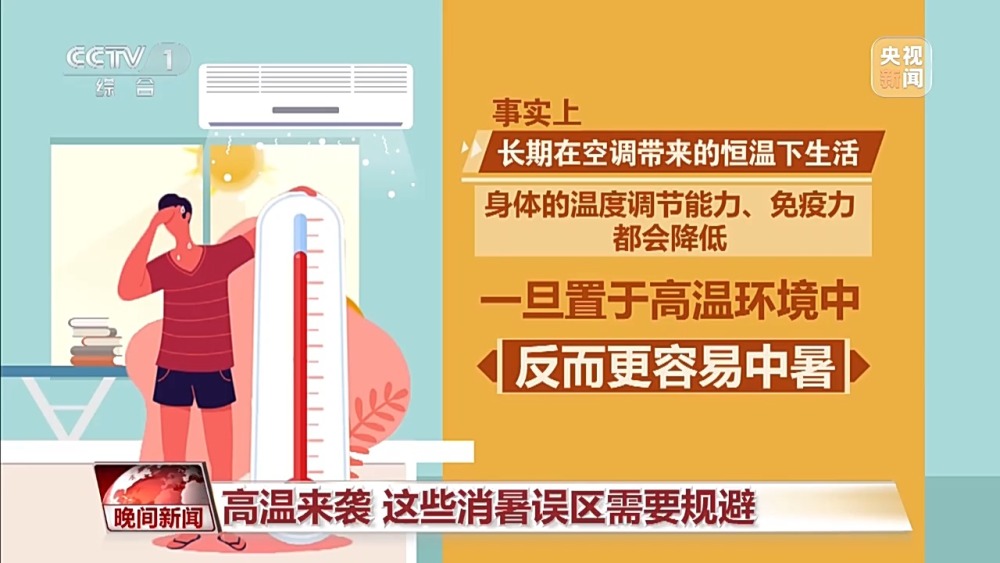 北方多地气温突破40℃这些消暑误区要规避→(图6)