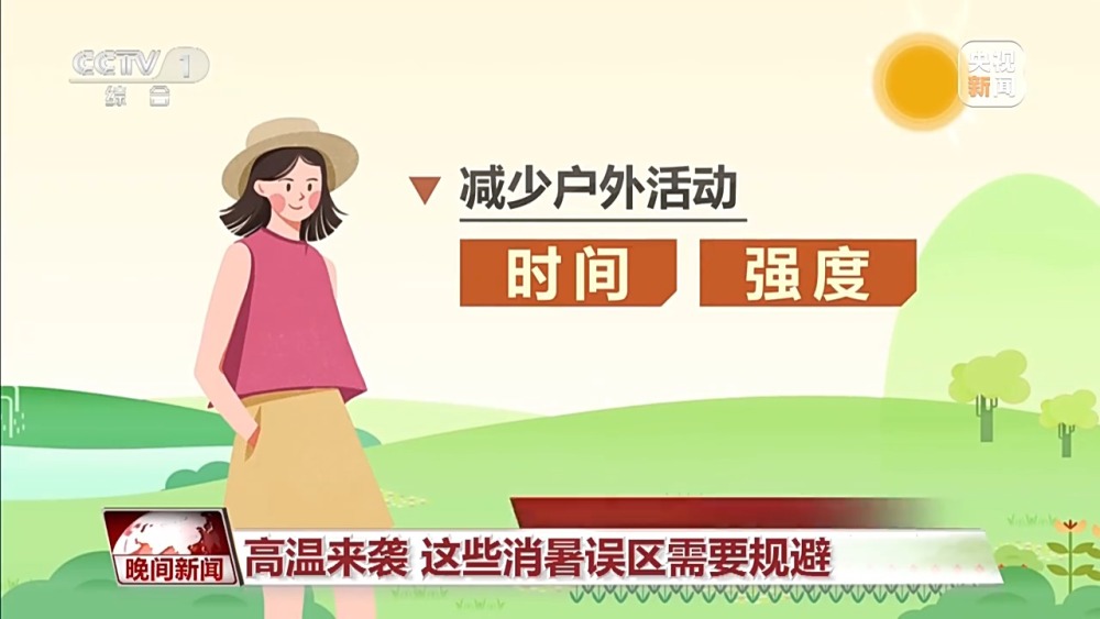 北方多地气温突破40℃这些消暑误区要规避→(图10)
