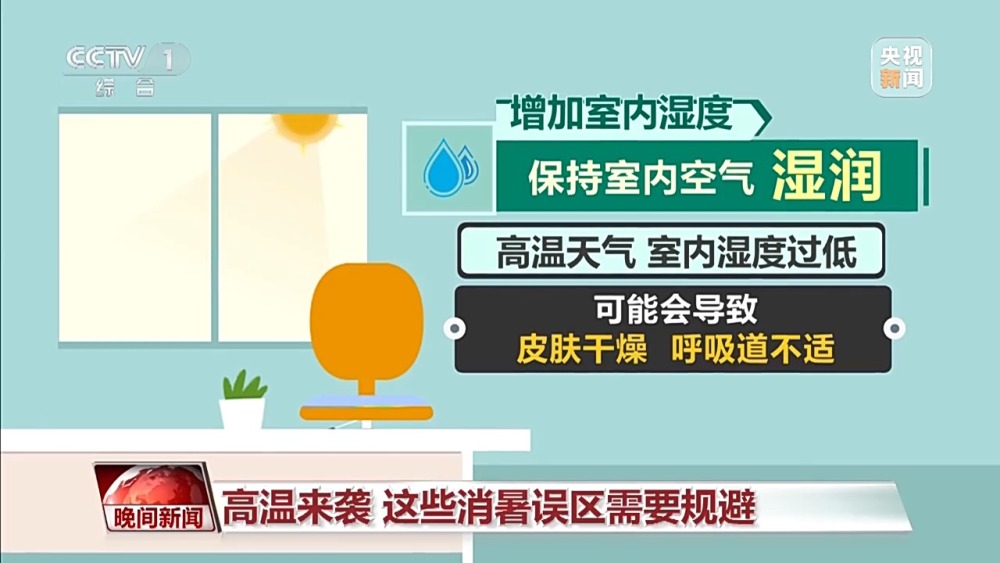 北方多地气温突破40℃这些消暑误区要规避→(图11)