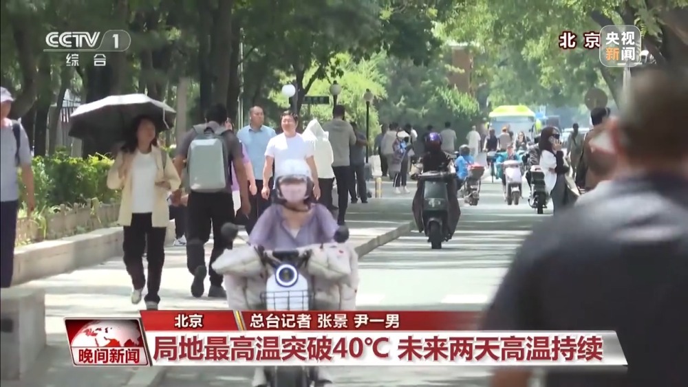 北方多地气温突破40℃这些消暑误区要规避→(图4)