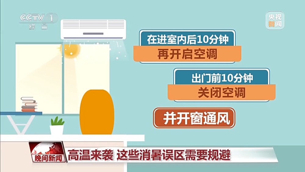 北方多地气温突破40℃这些消暑误区要规避→(图7)