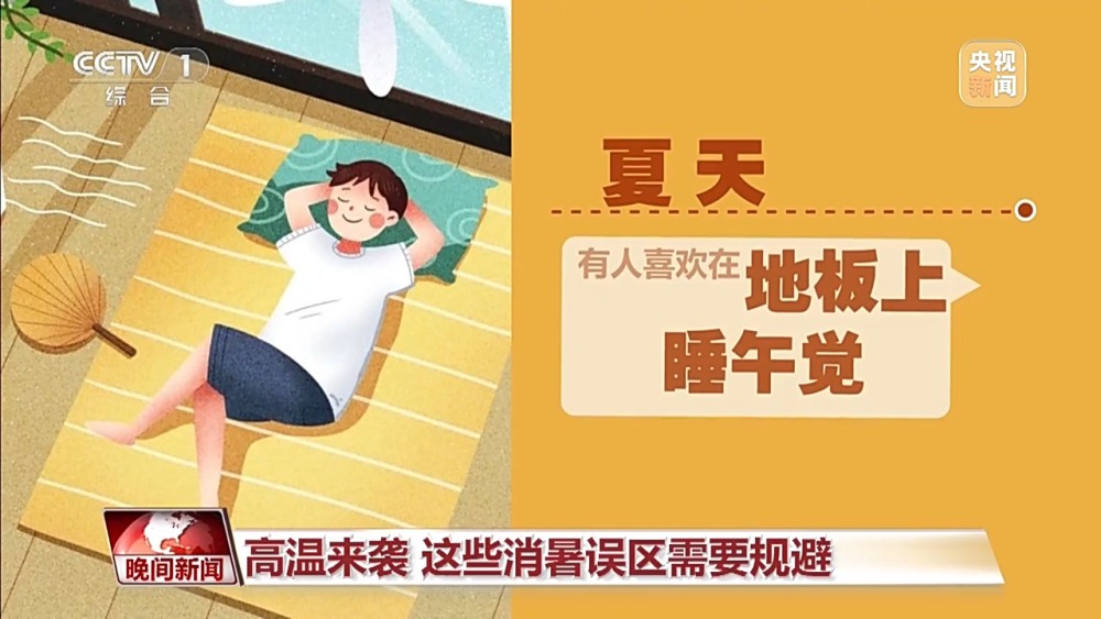 北方多地气温突破40℃这些消暑误区要规避→(图8)