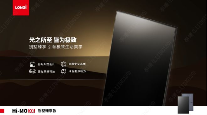 何以穿越周期？唯有创新不止！隆基SNEC发布Hi-MOX6别墅专用组件(图7)