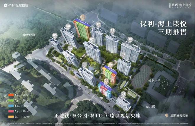米乐M6平台：【置顶】宝山保利海上瑧悦售楼处发布：双轨交+双TOD+双公园(图1)