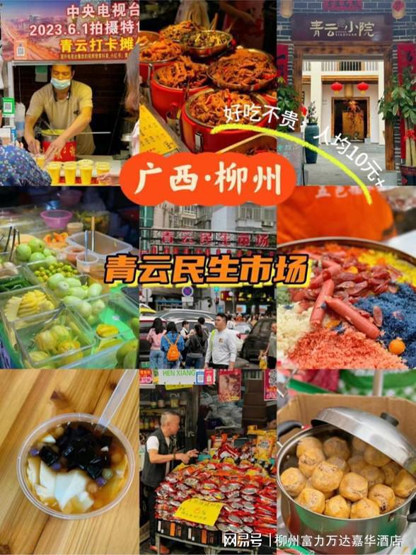 米乐M6：万达小城游-柳州富力万达嘉华酒店带您玩转龙城(图1)