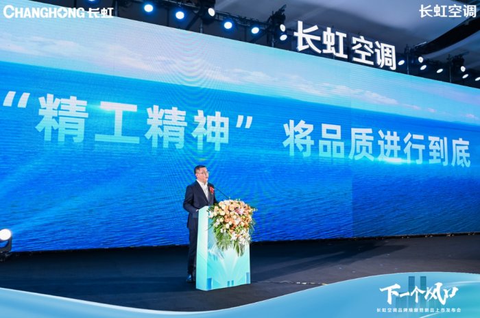 米乐M6网页版：长虹空调：“10年包修”政策发布精工品质+创新产品抢滩行业新风口(图2)
