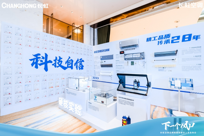 米乐M6网页版：长虹空调：“10年包修”政策发布精工品质+创新产品抢滩行业新风口(图4)