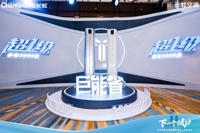 米乐M6网页版：长虹空调：“10年包修”政策发布精工品质+创新产品抢滩行业新风口(图6)