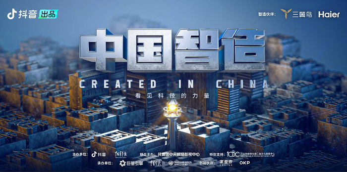 巨量引擎X海尔智家：以硬核科技智造美好新生活!(图1)