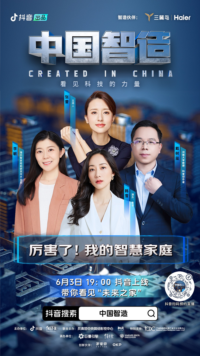 巨量引擎X海尔智家：以硬核科技智造美好新生活!(图4)