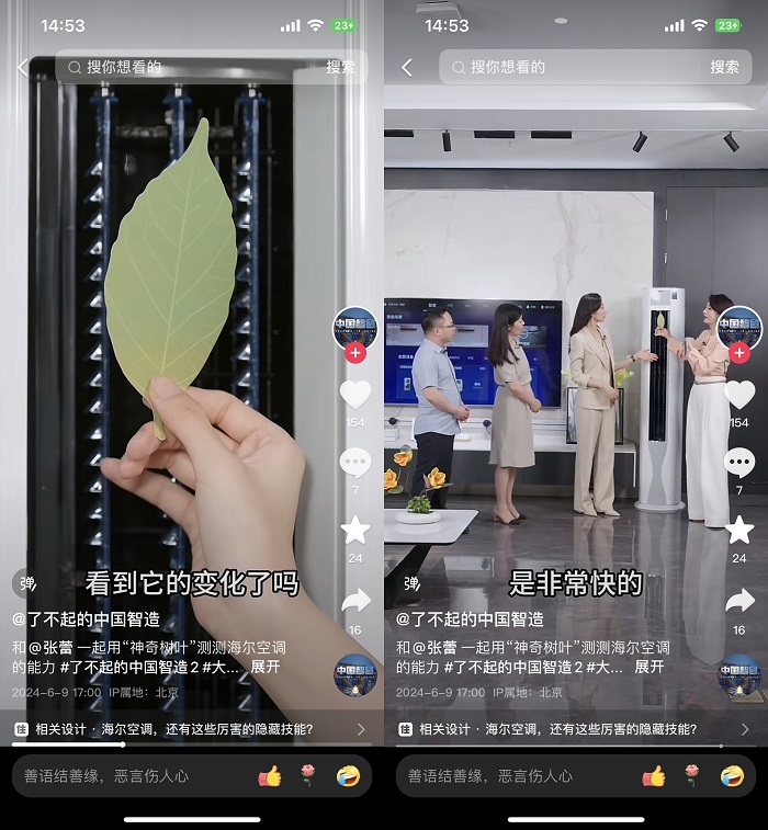 巨量引擎X海尔智家：以硬核科技智造美好新生活!(图5)