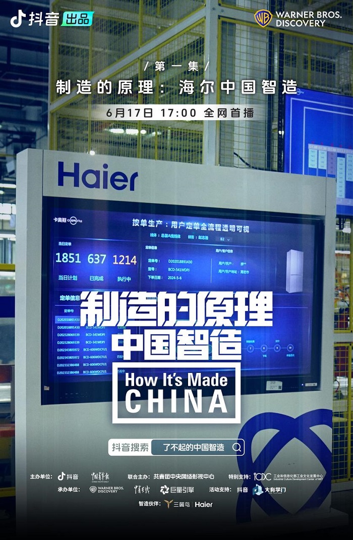 巨量引擎X海尔智家：以硬核科技智造美好新生活!(图6)