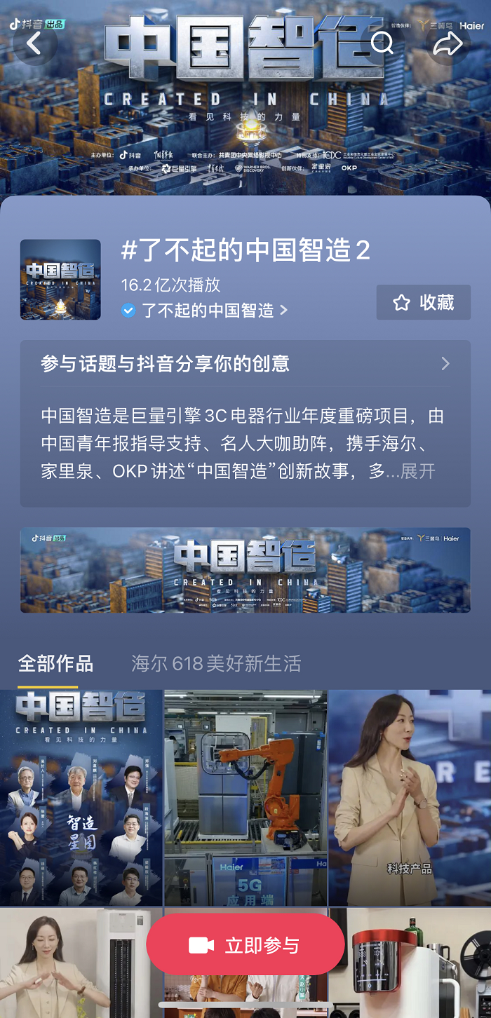 巨量引擎X海尔智家：以硬核科技智造美好新生活!(图7)
