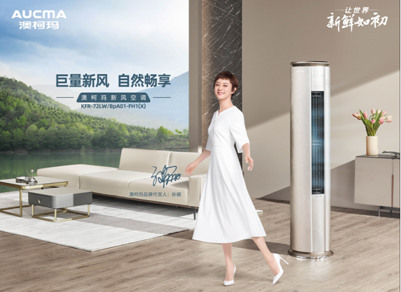 春风送暖入家门澳柯玛母婴级空调邂逅春天(图1)