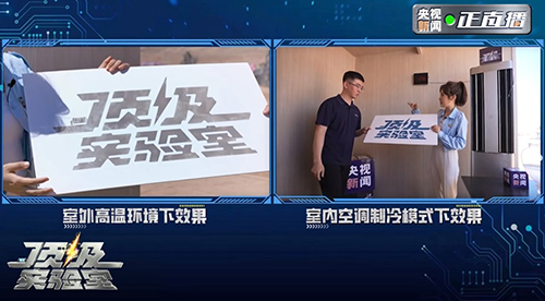 高温天就制冷差？央视《顶级实验室》看海尔空调冷暖实力(图2)
