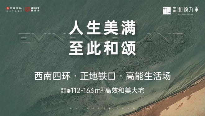 米乐M6：中建·和颂九里售楼处电线小时电话详情(图1)